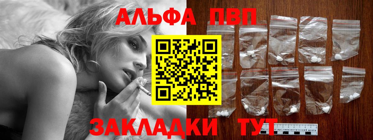 купить закладку  А ПВП Соль  A PVP  Тавда  Вход с VPN  A-PVP СК 