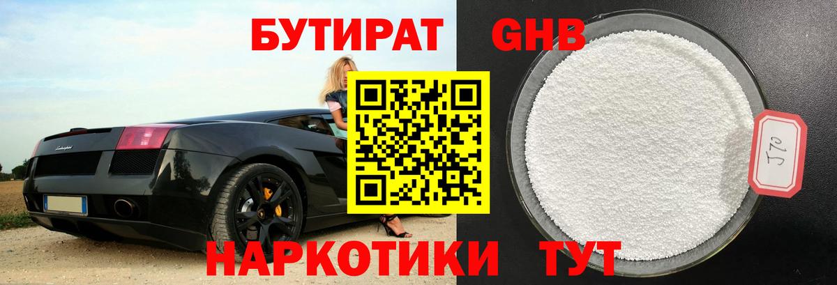 БУТИРАТ бутандиол Тавда