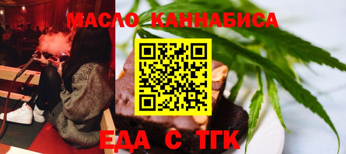 Еда ТГК марихуана Тавда