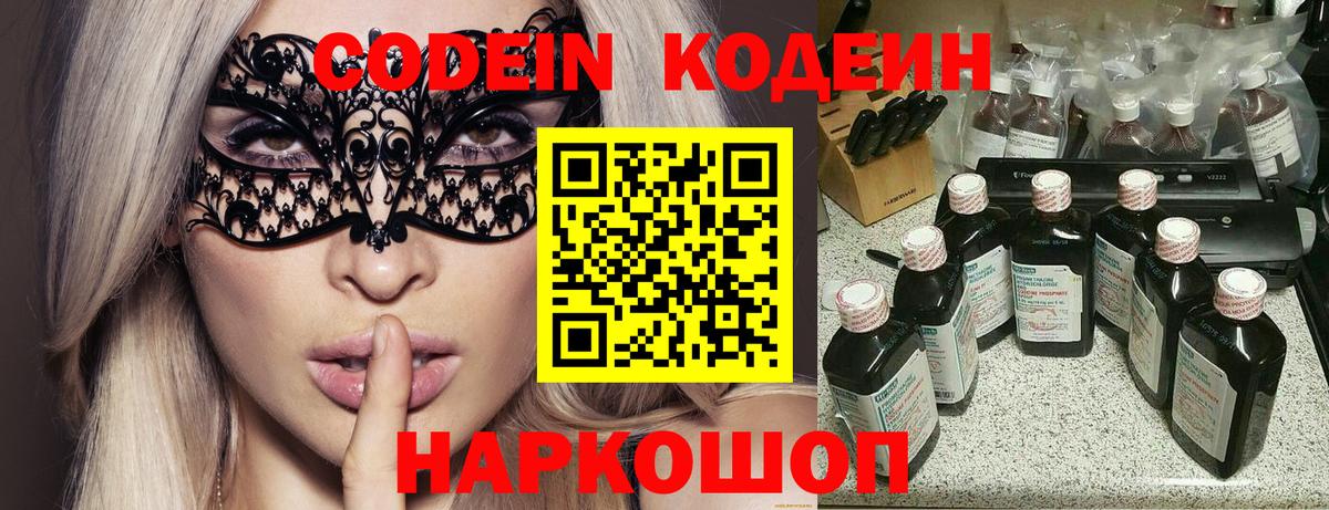 Codein напиток Lean (лин)  Кодеин напиток Lean (лин)  Тавда  Вход с VPN 
