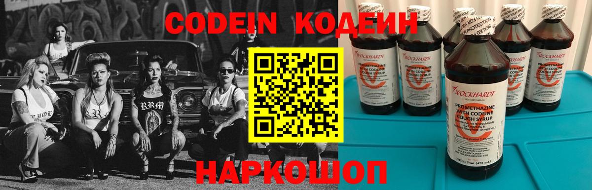 Кодеиновый сироп Lean напиток Lean (лин) Тавда