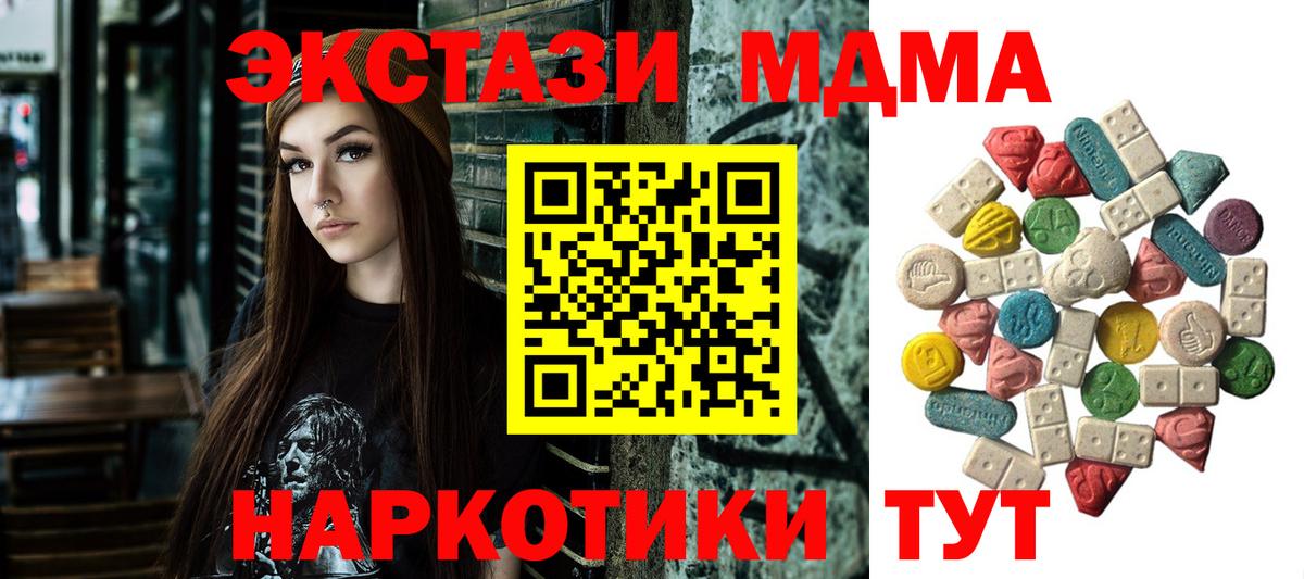 MDMA  МДМА Molly  МДМА crystal  Вход с VPN  Тавда 