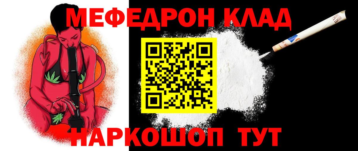 МЕФ кристаллы  МЯУ-МЯУ  Мефедрон  Тавда  Вход с VPN 